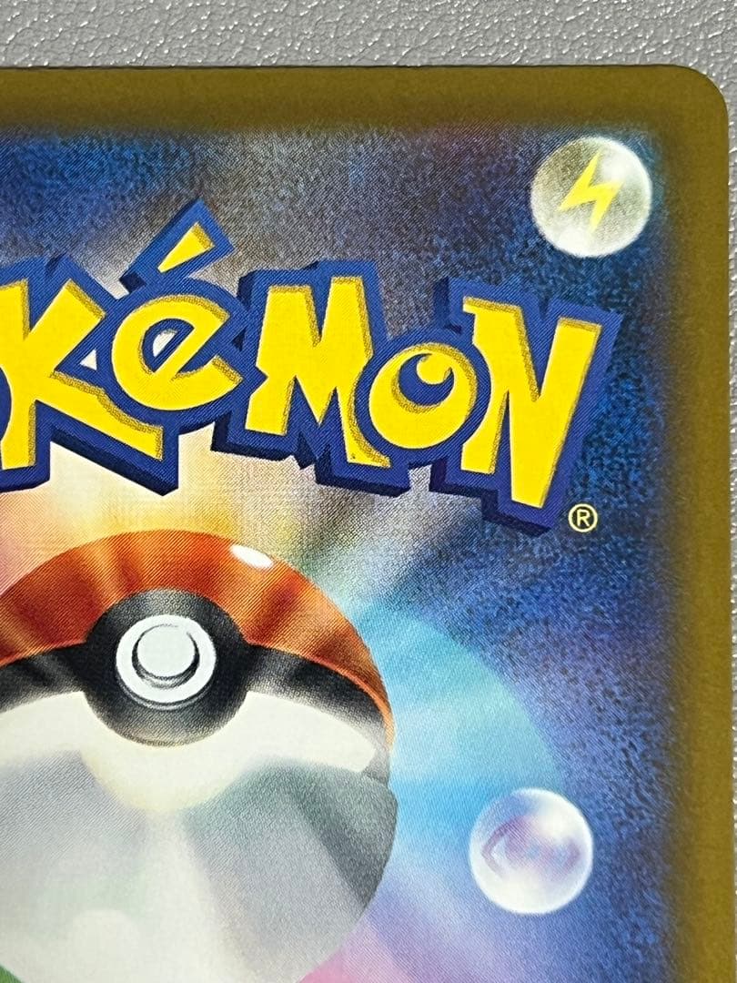 メガカイリューex ポケモンカード　SAR