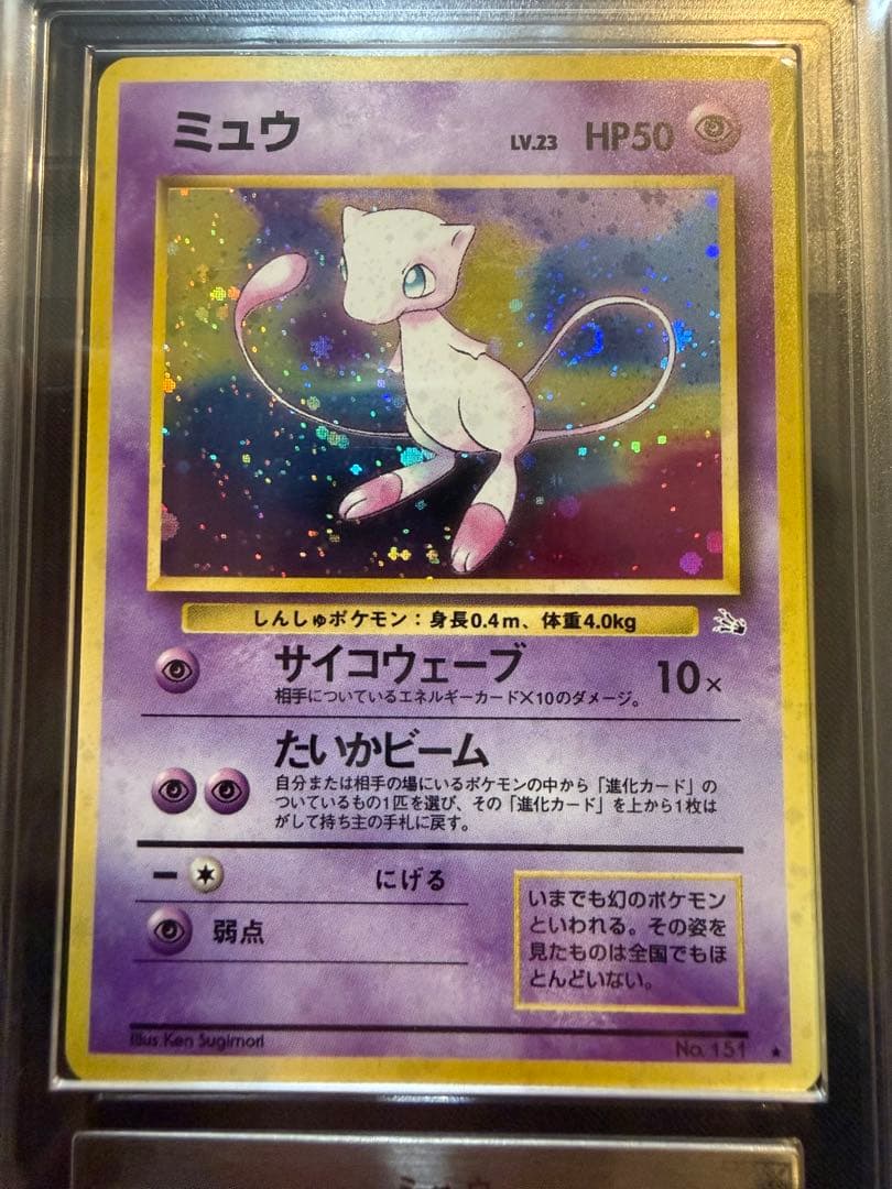 T*i様 300円〜【ARS8】 ポケモンカード 旧裏　ミュウ 化石の秘密