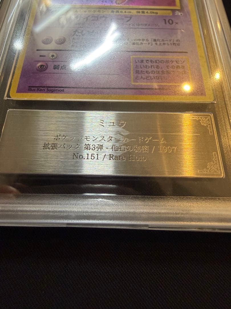 T*i様 300円〜【ARS8】 ポケモンカード 旧裏　ミュウ 化石の秘密