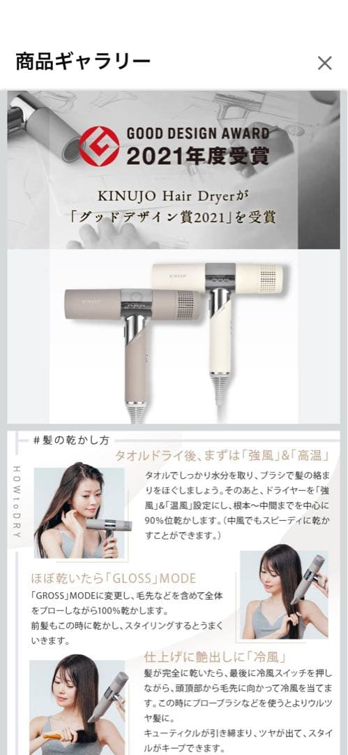 KINUJO ヘアドライヤー 2021年グッドデザイン賞受賞