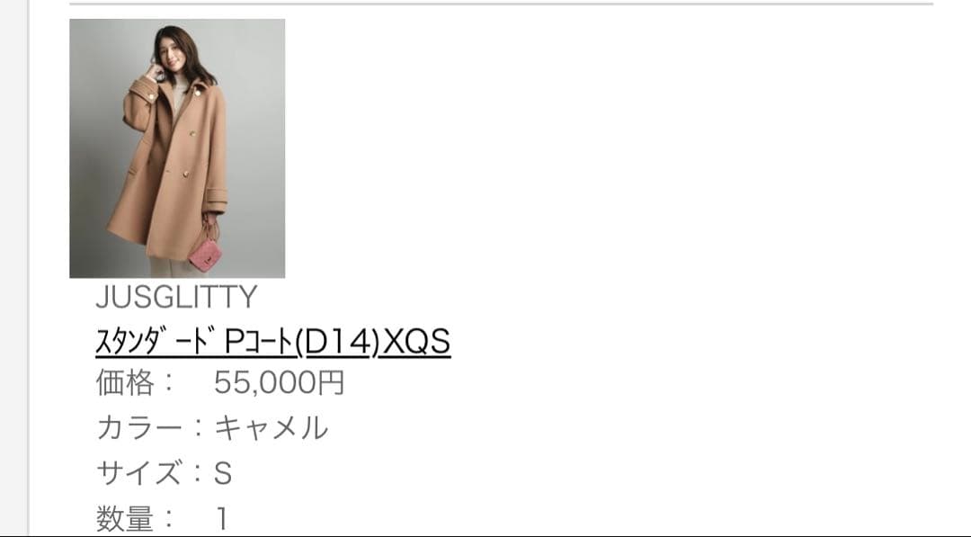 JUSGLITTY スタンダードPコート　キャメル