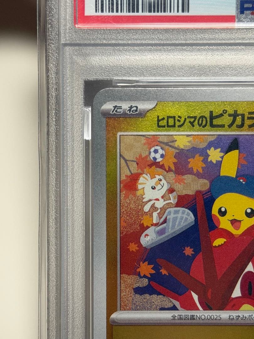 【PSA10】ヒロシマのピカチュウPROMO スペシャルBOX 261/sv-p