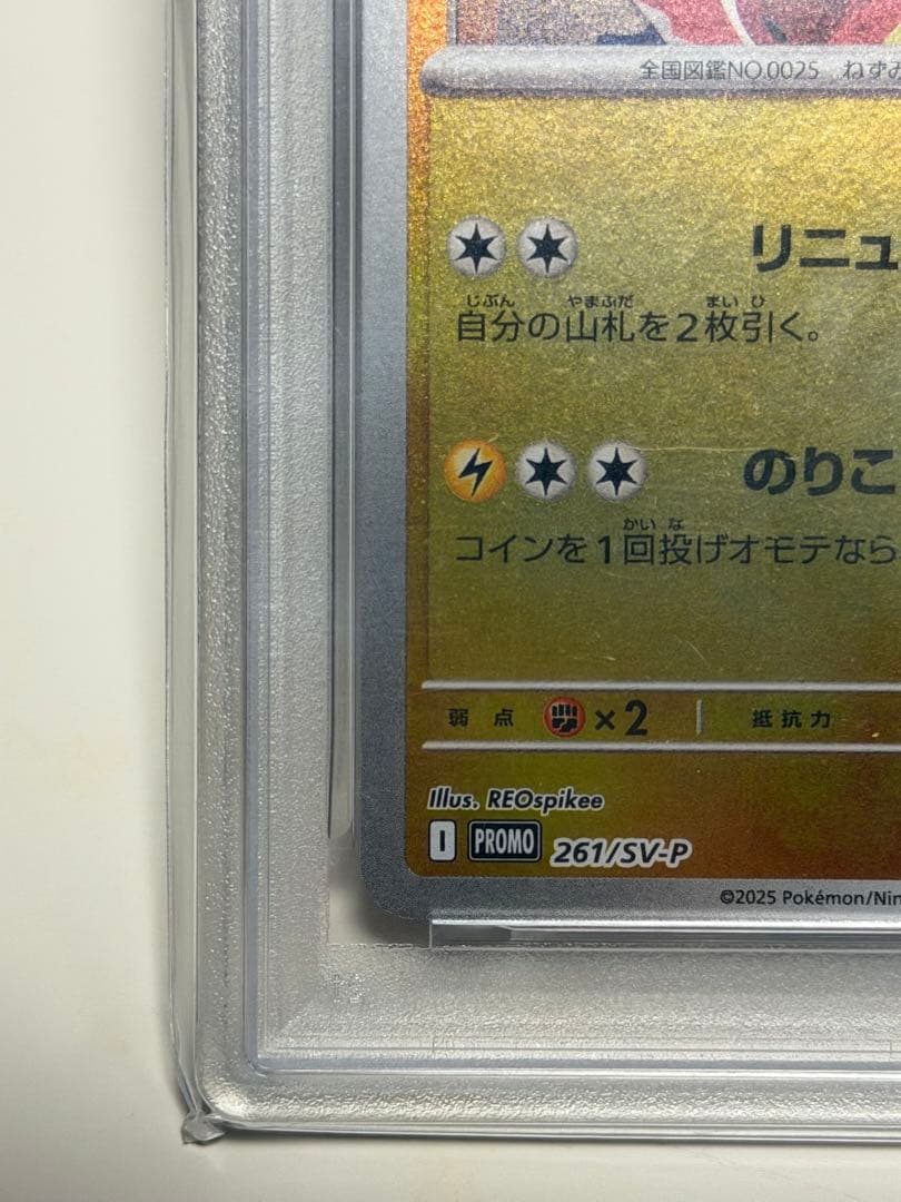 【PSA10】ヒロシマのピカチュウPROMO スペシャルBOX 261/sv-p