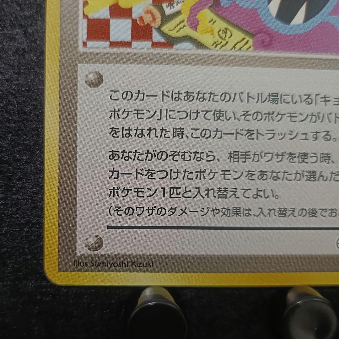 旧裏　ポケモンカード　キョウ秘伝　変わり身の術