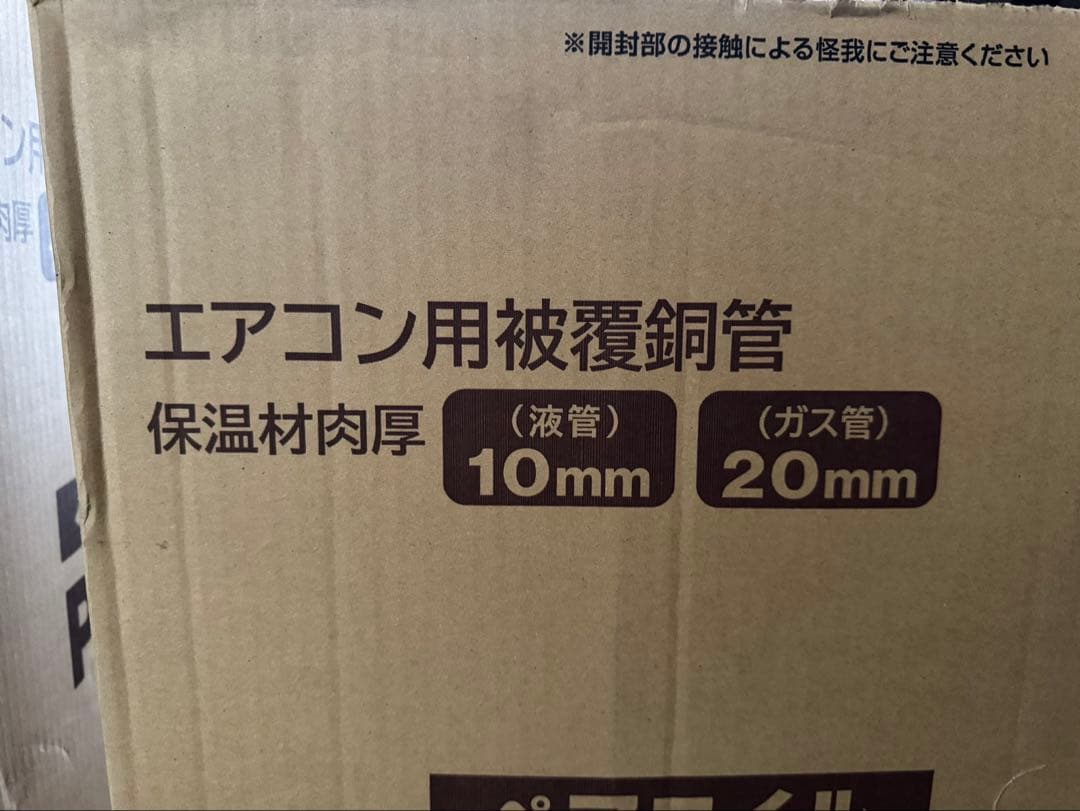 エアコン用被覆銅管 10mm 20mm エアコン用冷媒配管(ペアコイル) 新品