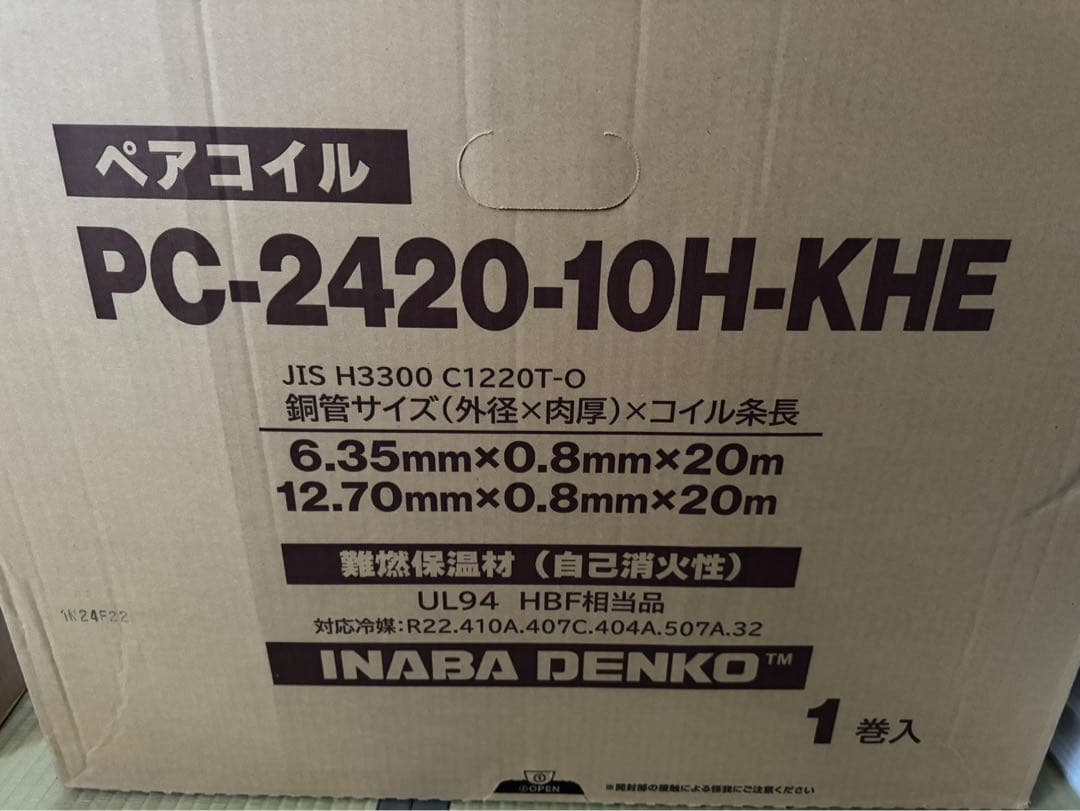 エアコン用被覆銅管 10mm 20mm エアコン用冷媒配管(ペアコイル) 新品