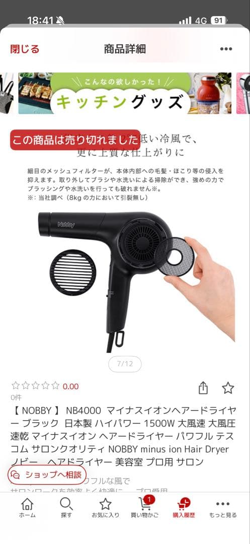 ヘアドライヤー Nobby NB4000