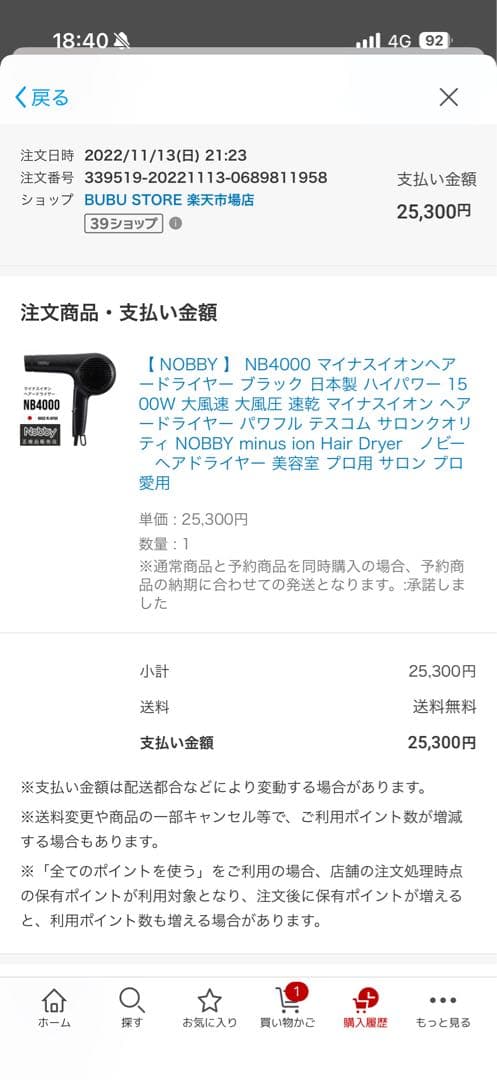 ヘアドライヤー Nobby NB4000