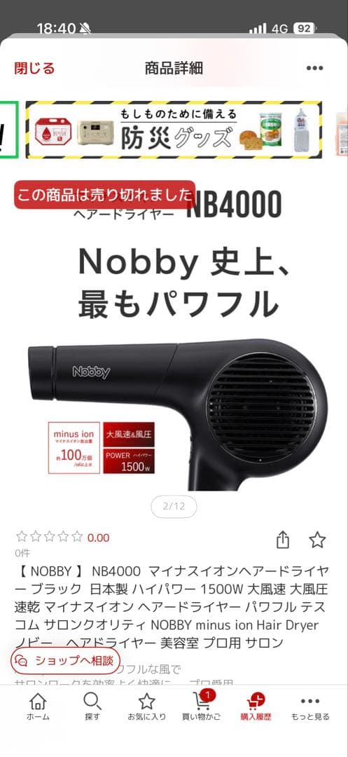 ヘアドライヤー Nobby NB4000