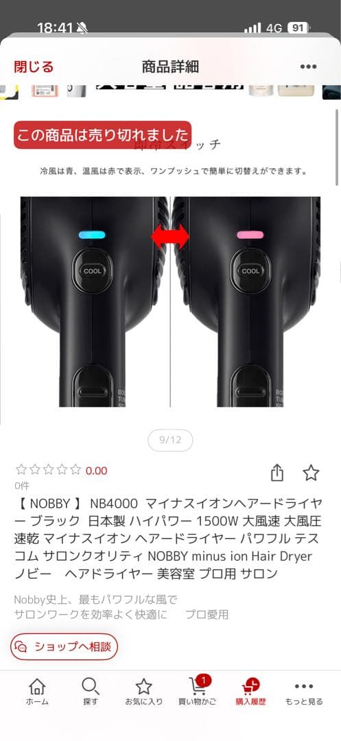 ヘアドライヤー Nobby NB4000