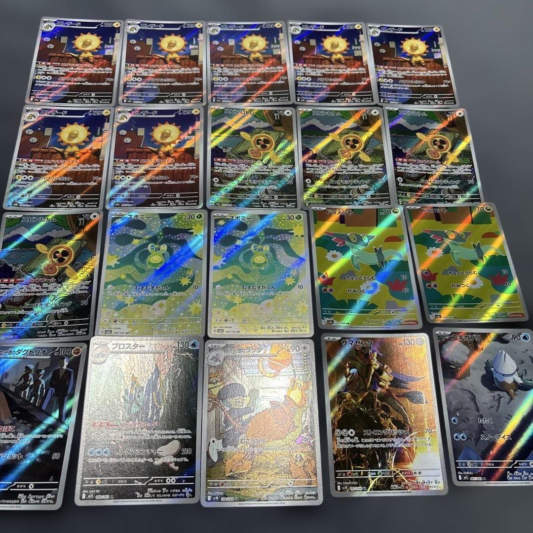 ポケカ　ARまとめ売り　④