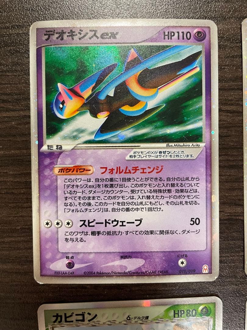 ポケカセット売り　デオキシスex ミュウツーex カビゴンデルタ種　計4枚