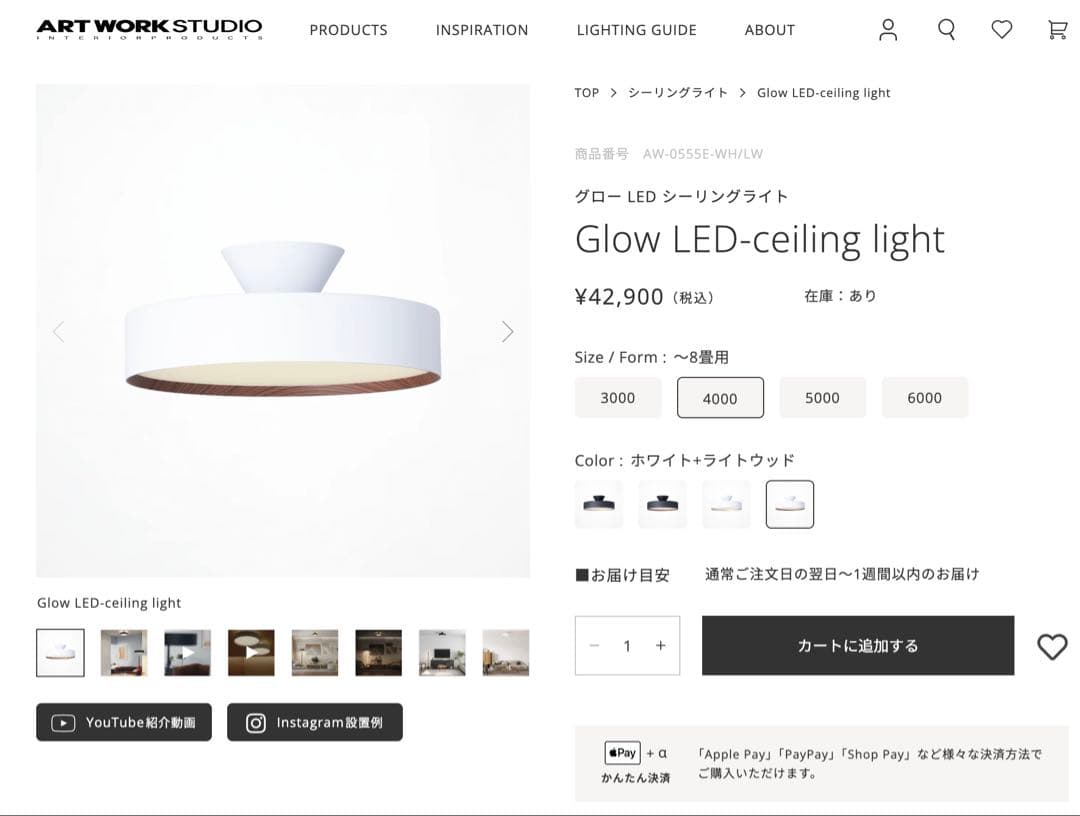 新品未使用 Glow 4000 8畳用 アートワークスタジオ グローシーリング