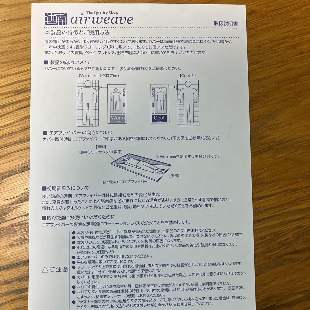 エアウィーヴ 敷き布団 肩やわ　シングル1-3070