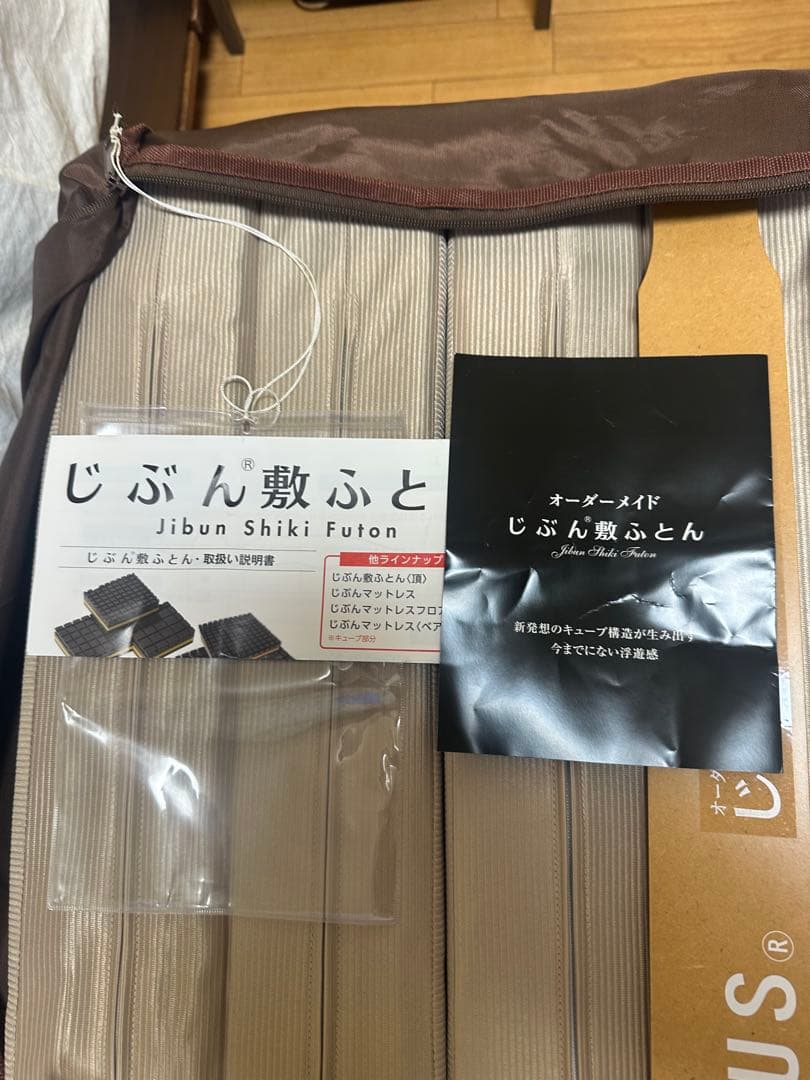 じぶん寝具ふとん シングルサイズ ブラウン【未使用】