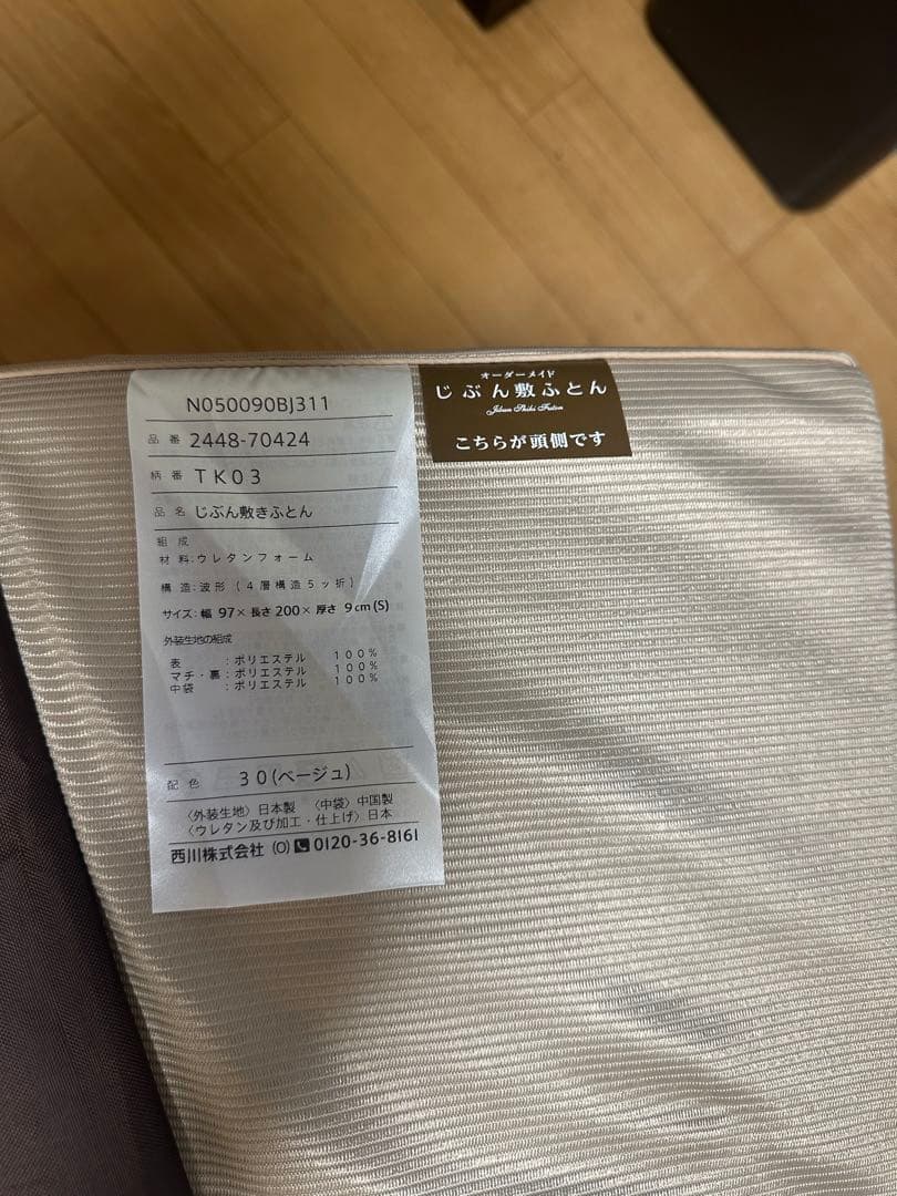 じぶん寝具ふとん シングルサイズ ブラウン【未使用】