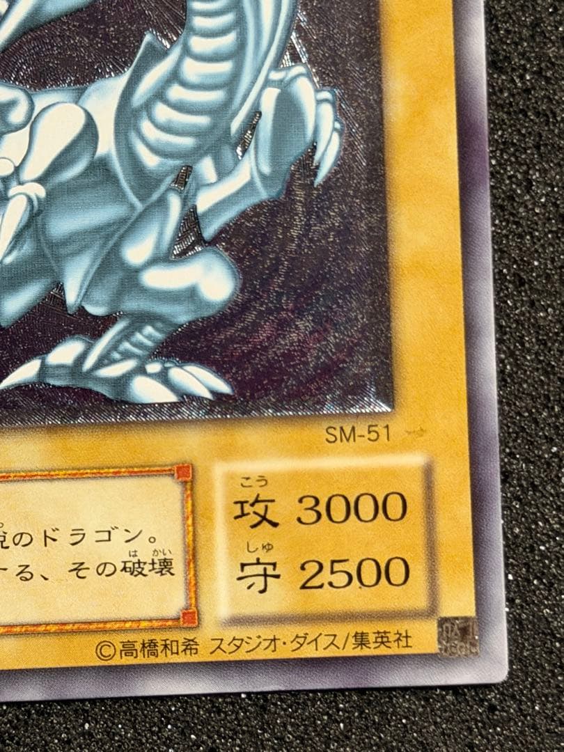 【極美品】青眼の白龍 レリーフ アルティメットレア 遊戯王