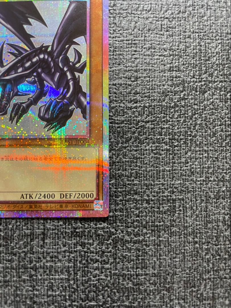 遊戯王　真紅眼の黒竜　プリシク　スタンプエディション　レッドアイズ