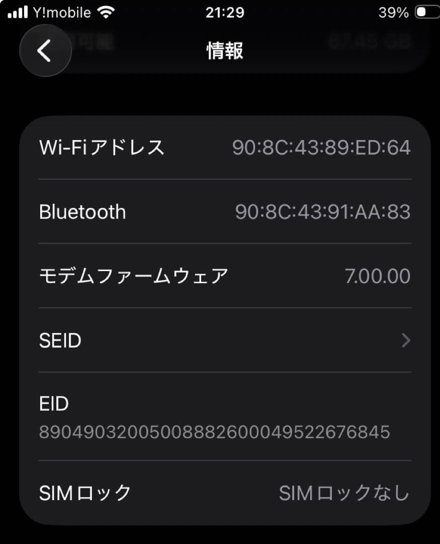 Apple iPhone SE第二世代　画面傷あり