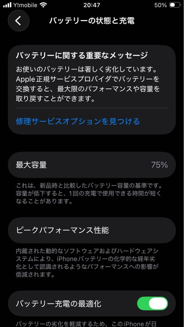 Apple iPhone SE第二世代　画面傷あり