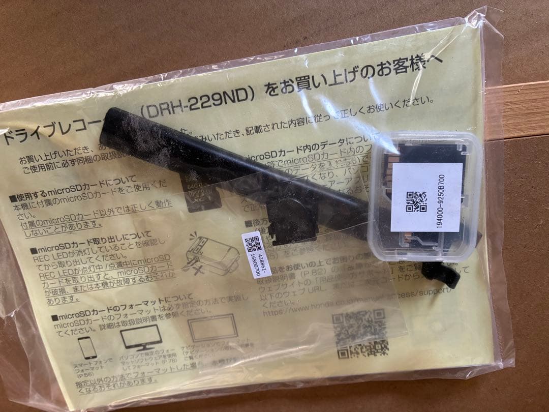 大幅値下げ　新品ドライブレコーダーホンダ純正　ナビ連動　新品未開封　フロント