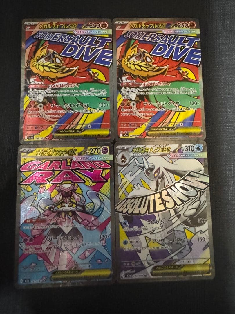 ポケモンカード 中国語　エラーカード 4枚セット