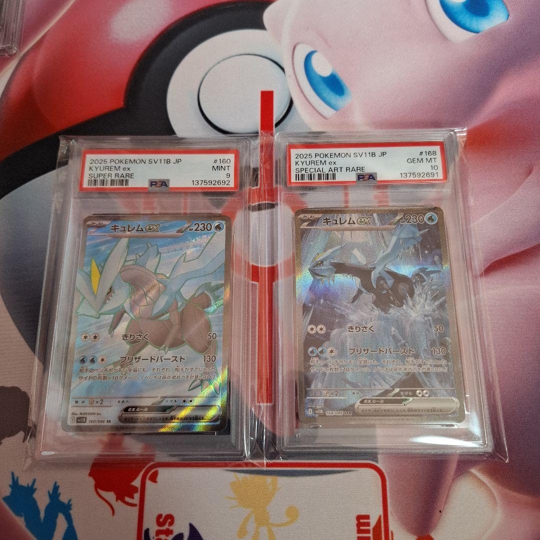 ★ポケカ　キュレムex　SAR　PSA10　キュレムex　SR　PSA9　連番