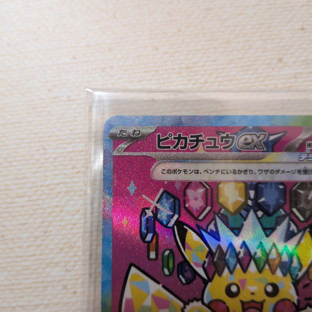 ポケモンカード　ピカチュウ　ex SAR MEGAドリーム　ハイクラスパック