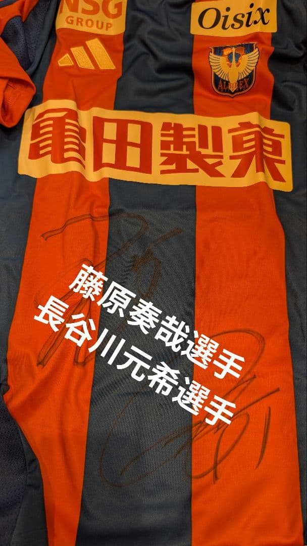 b*n様 アルビレックス新潟ユニフォーム