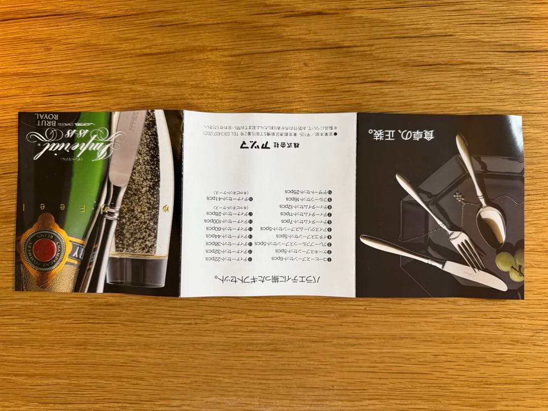 アズマ　カトラリーセット　インペリアル 18-18 ディナーセット〈60本〉