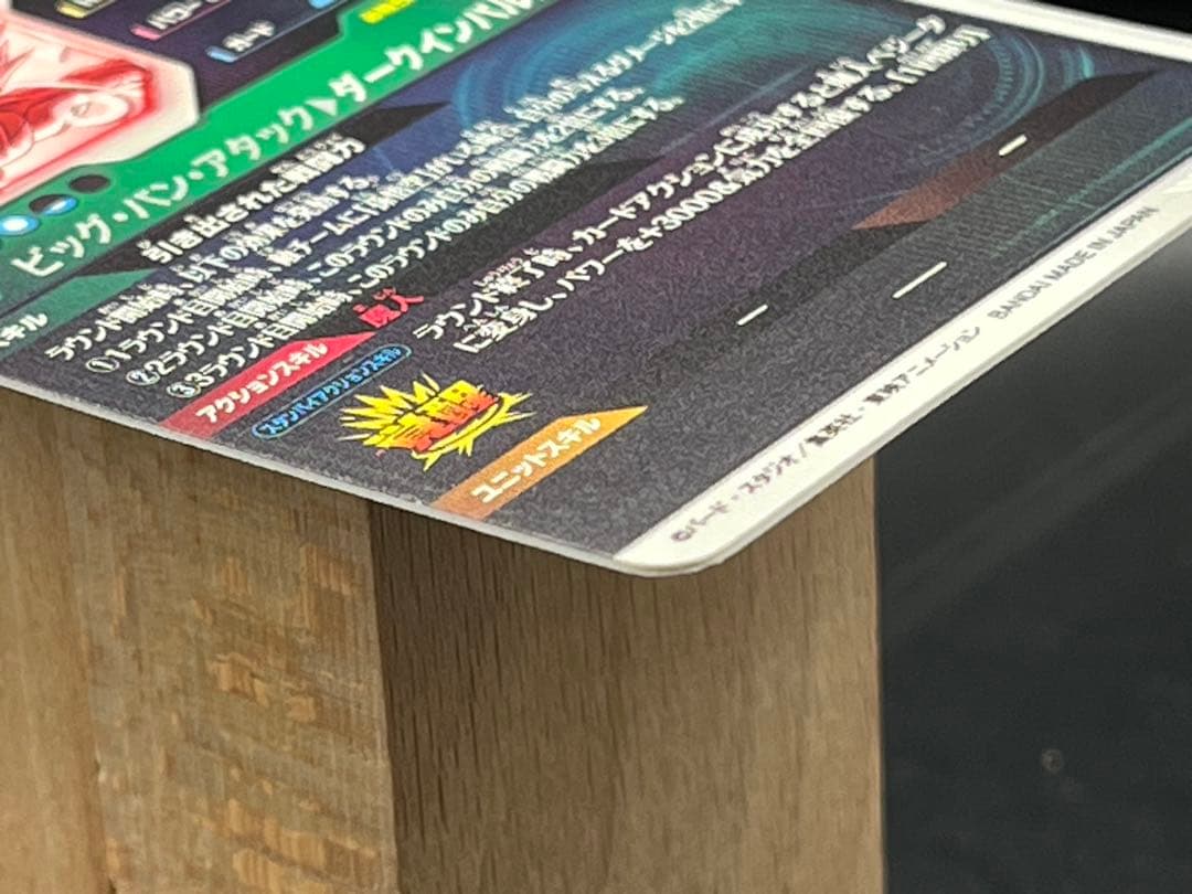 【美品】ドラゴンボールダイバーズ SDV6-034 ベジータGDR★#②