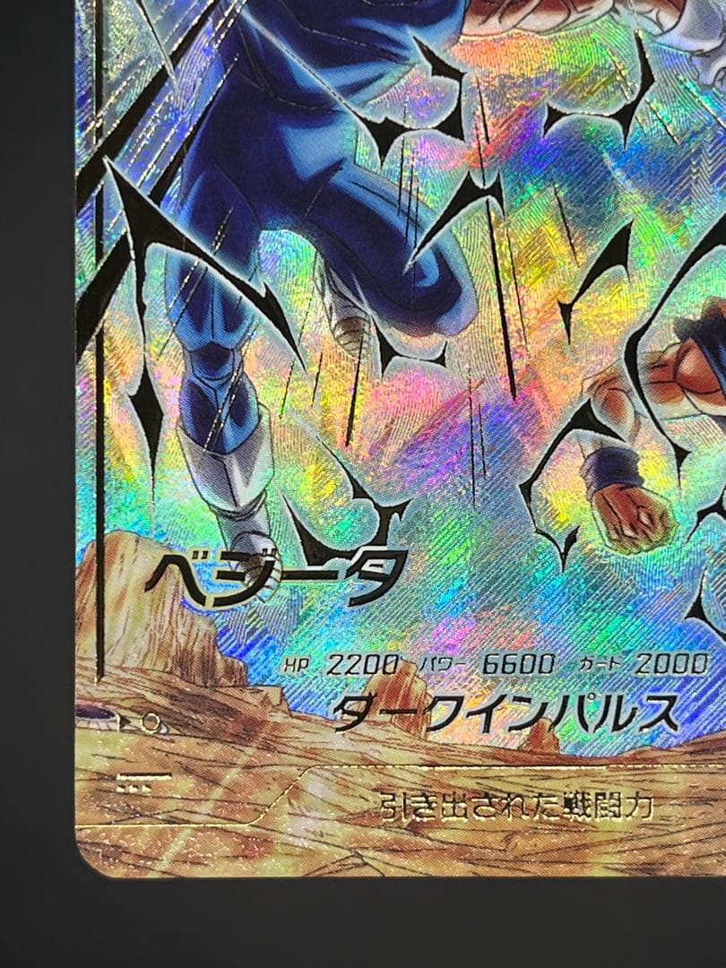 【美品】ドラゴンボールダイバーズ SDV6-034 ベジータGDR★#②