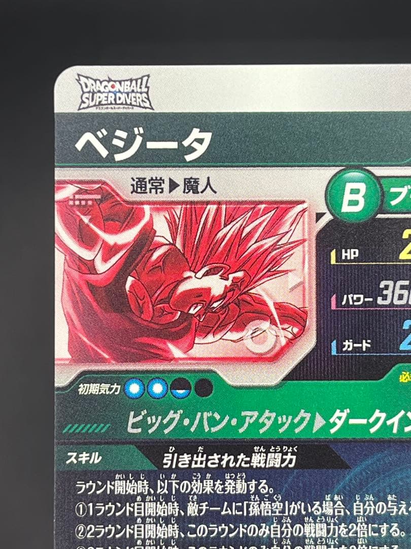 【美品】ドラゴンボールダイバーズ SDV6-034 ベジータGDR★#②