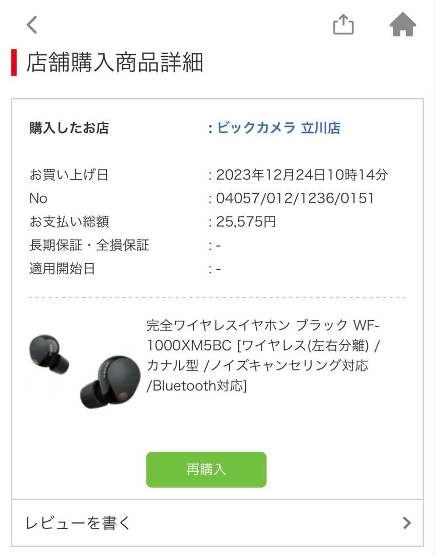 完全ワイヤレスイヤホン WF-1000XM5BC ブラック