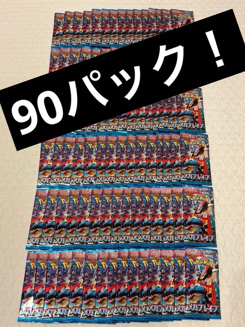 メガブレイブ 90パック ポケモンカードMega Evolution brave