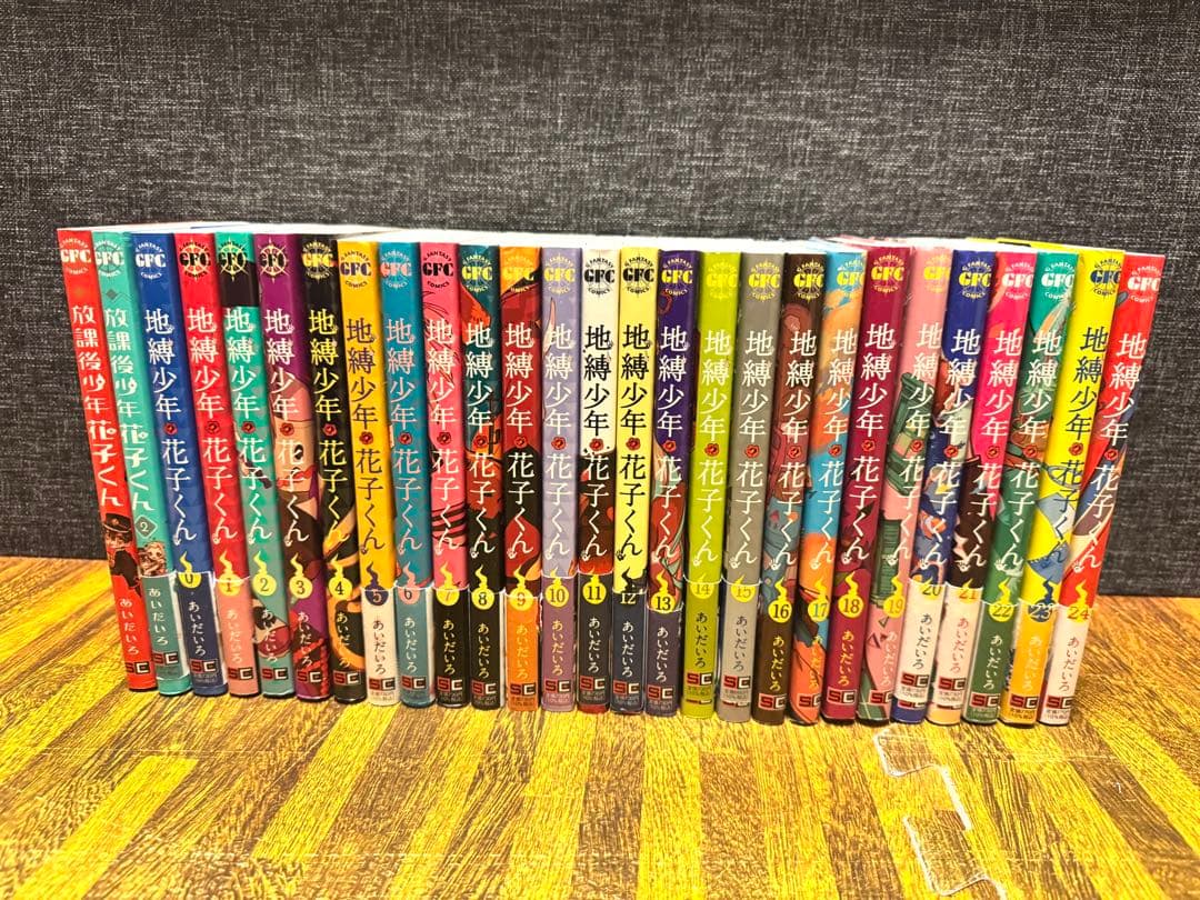 ⭐️美品⭐️地縛少年花子くん0〜24と放課後少年花子くん1,2