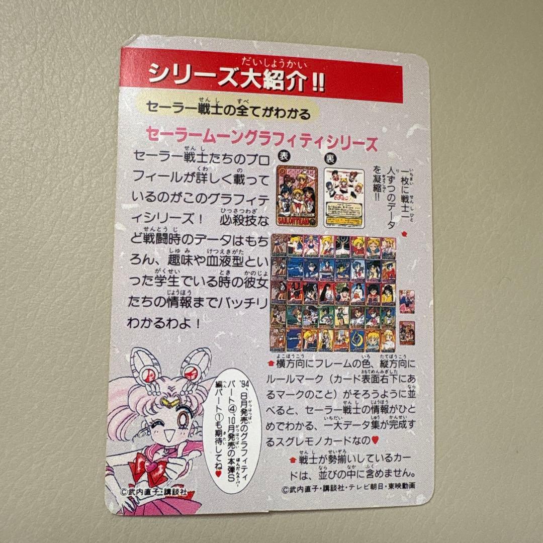 希少　世界にはばたけセーラームーン　原作　1億枚突破記念 カードダス
