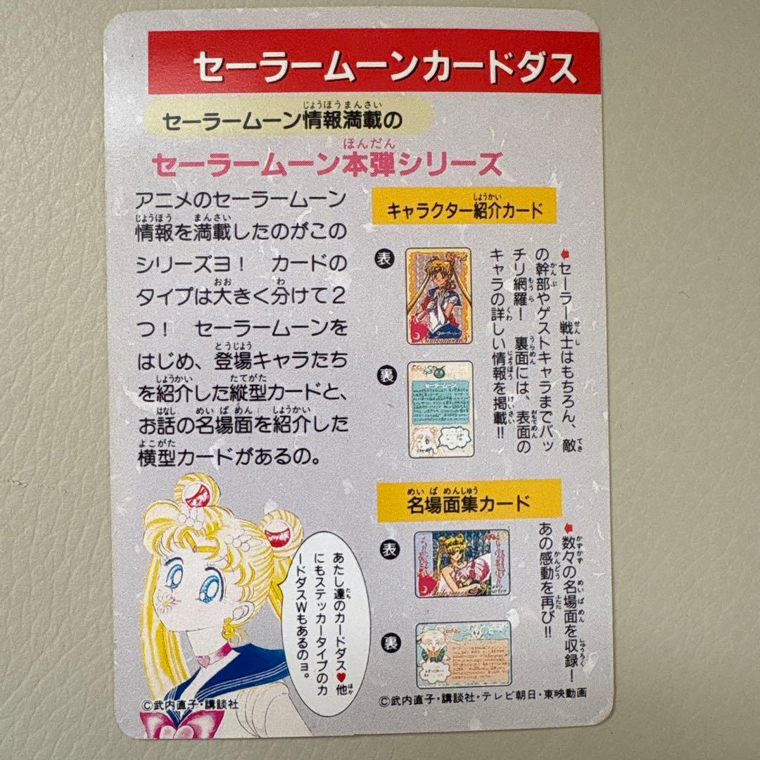 希少　世界にはばたけセーラームーン　原作　1億枚突破記念 カードダス