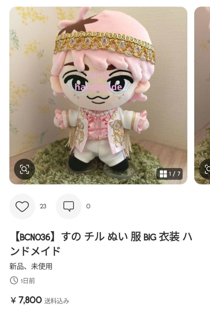 【hiroppe☆】すの チル ぬい服 衣装 オーダー