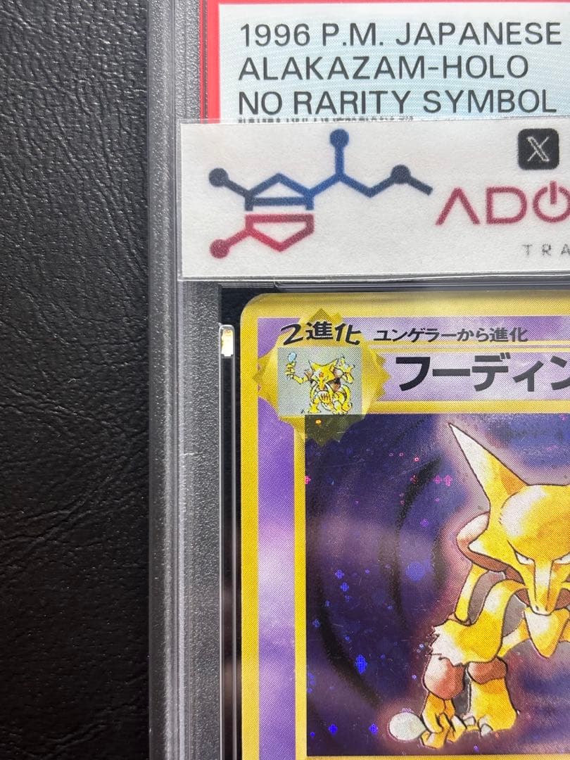 【PSA4】フーディン 旧裏 初版 マークなし