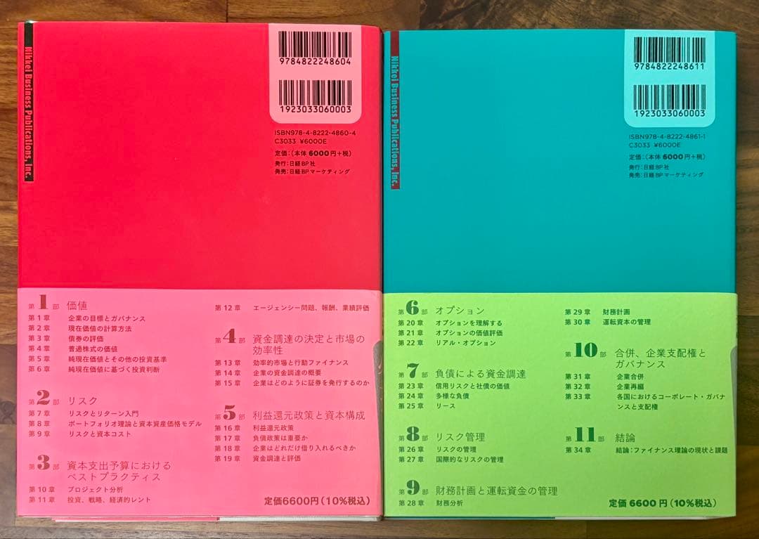 【限定値下げ中】【美品】コーポレートファイナンス 第10版 上下巻セット