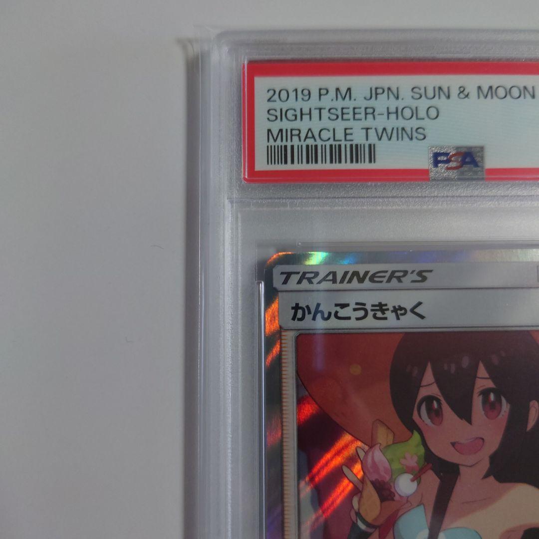 かんこうきゃく TR SM11 ミラクルツイン 094/094