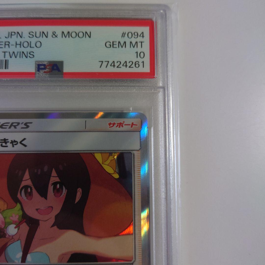 かんこうきゃく TR SM11 ミラクルツイン 094/094