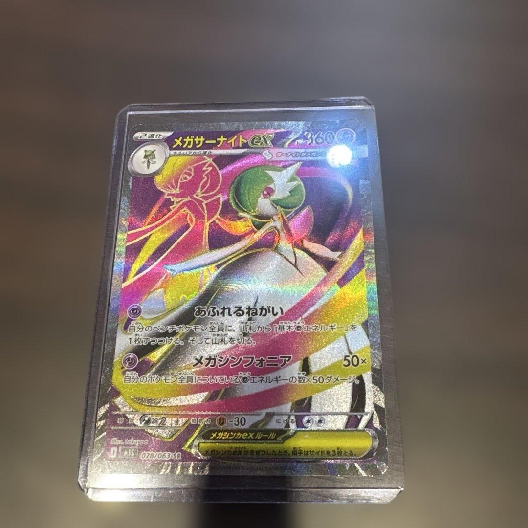 リリーエの決心sar おまけ付き(メガサーナイトex sr) ポケモンカード