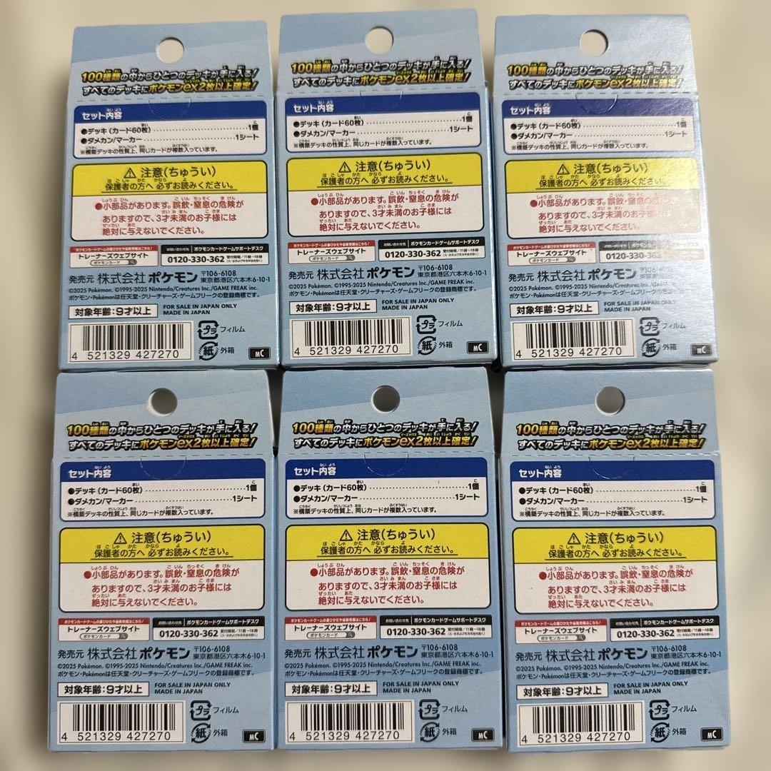 ポケモンカード スタートデッキ100 新品未開封6個セット