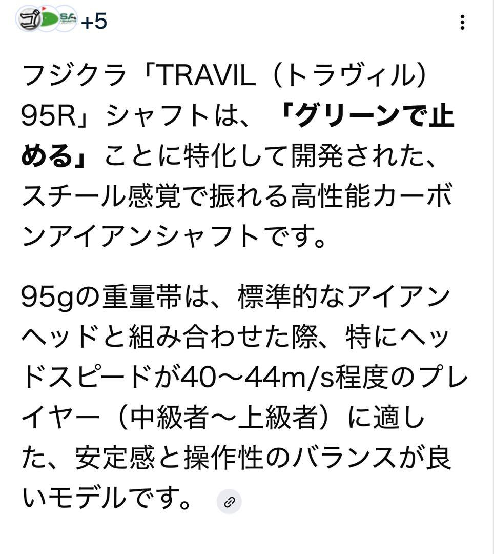 美品‼️フジクラトラビルアイアン95R（５番〜ウェッヂの７本）