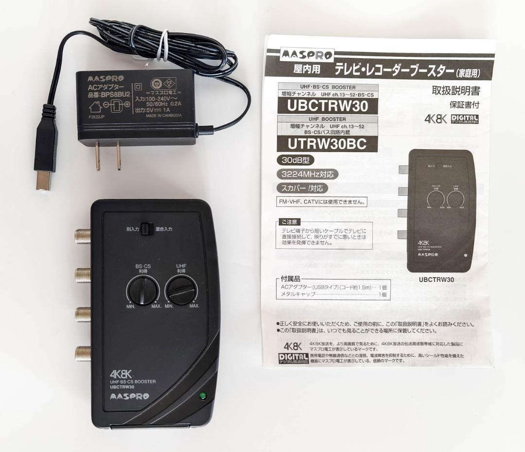 マスプロ 屋内用テレビブースター UBCTRW30-P