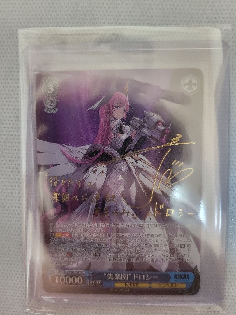 \"失楽園“ドロシー