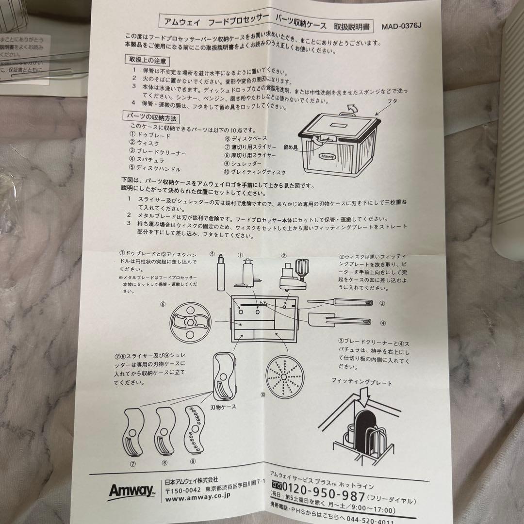 未使用 Amway フードプロセッサー 各種アタッチメント付きE3288-J