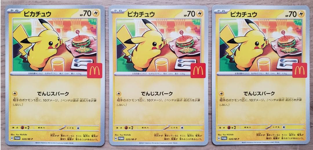 ハッピーセット ポケモンカード ピカチュウ プロモカード 020/M-P 3枚